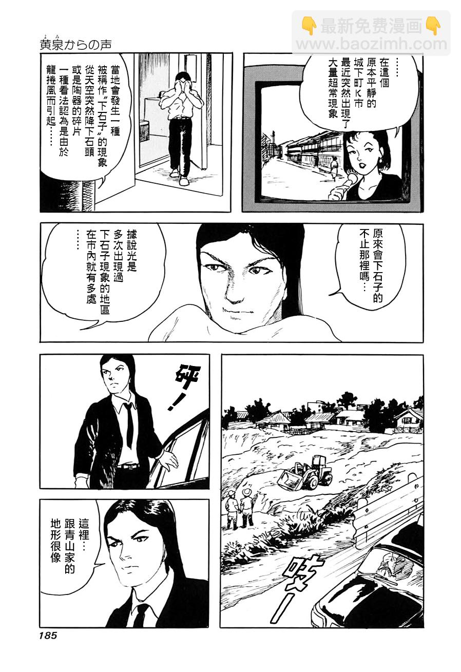 妖怪獵人 - 第17話(1/2) - 5