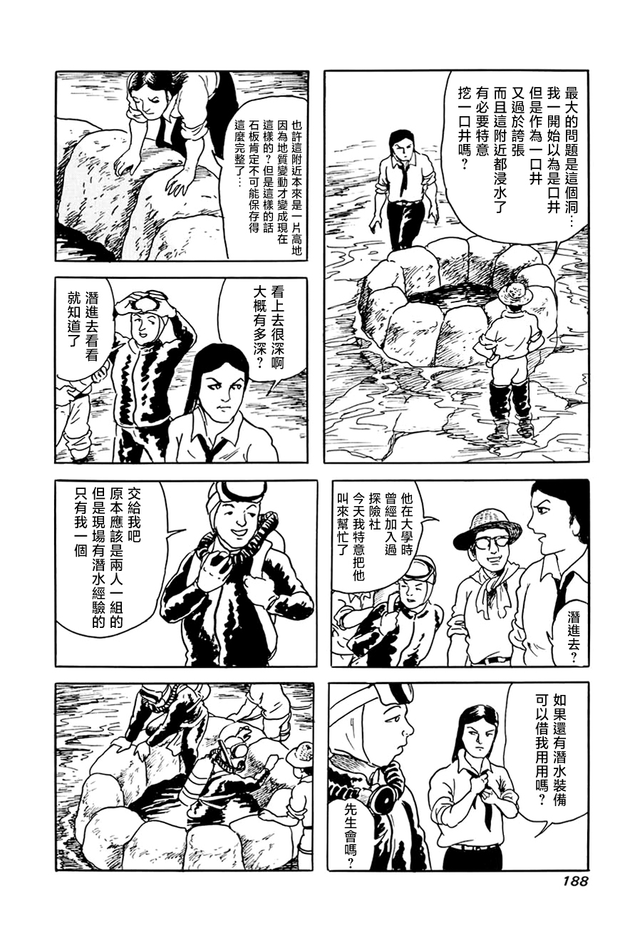 妖怪獵人 - 第17話(1/2) - 8