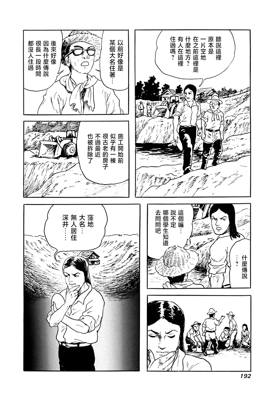 妖怪獵人 - 第17話(1/2) - 4