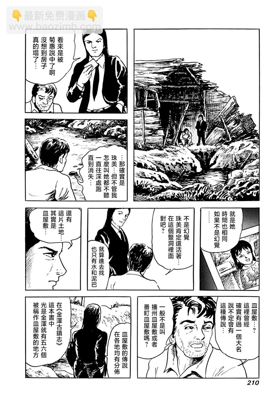妖怪獵人 - 第17話(1/2) - 6