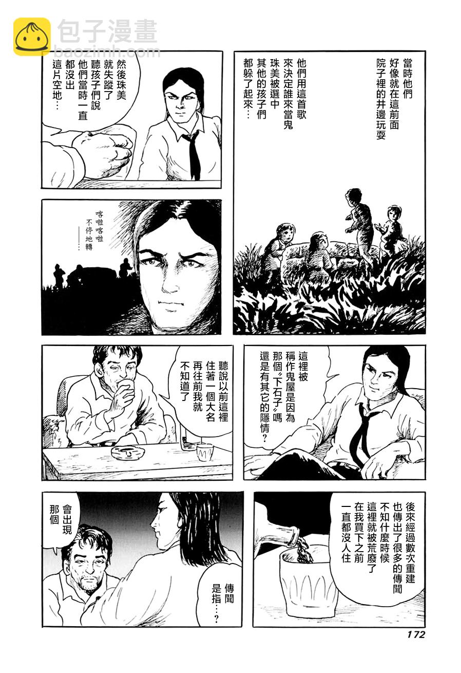 妖怪獵人 - 第17話(1/2) - 8