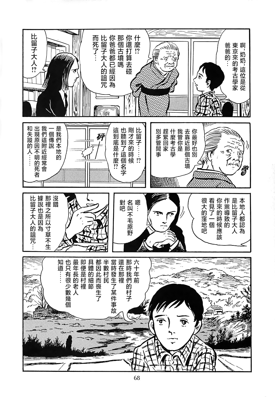 妖怪獵人 - 第03話 - 4