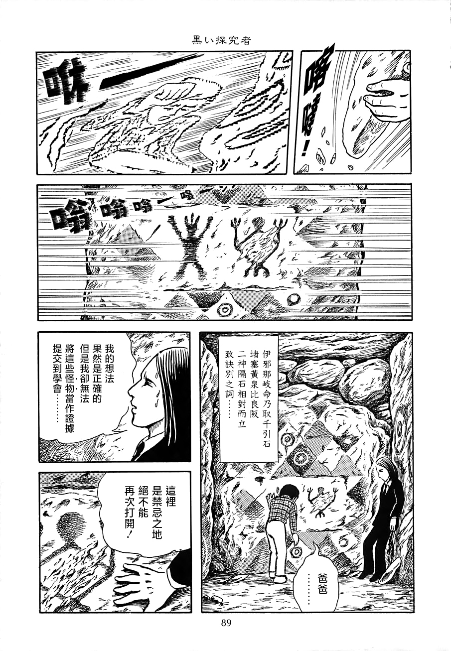 妖怪獵人 - 第03話 - 1