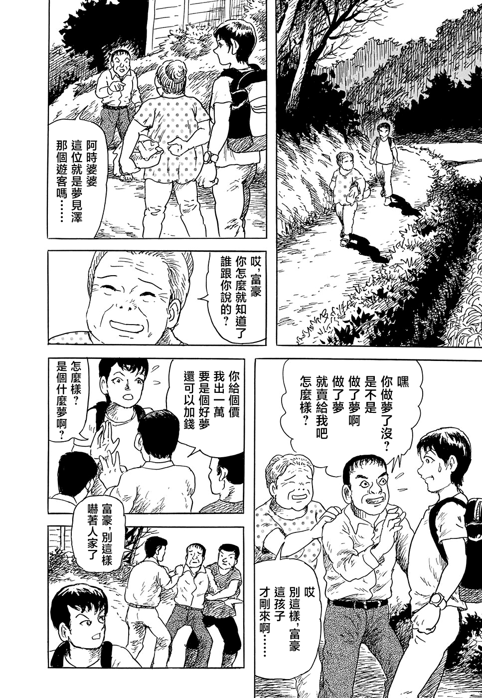 妖怪獵人 - 第31話(1/3) - 8