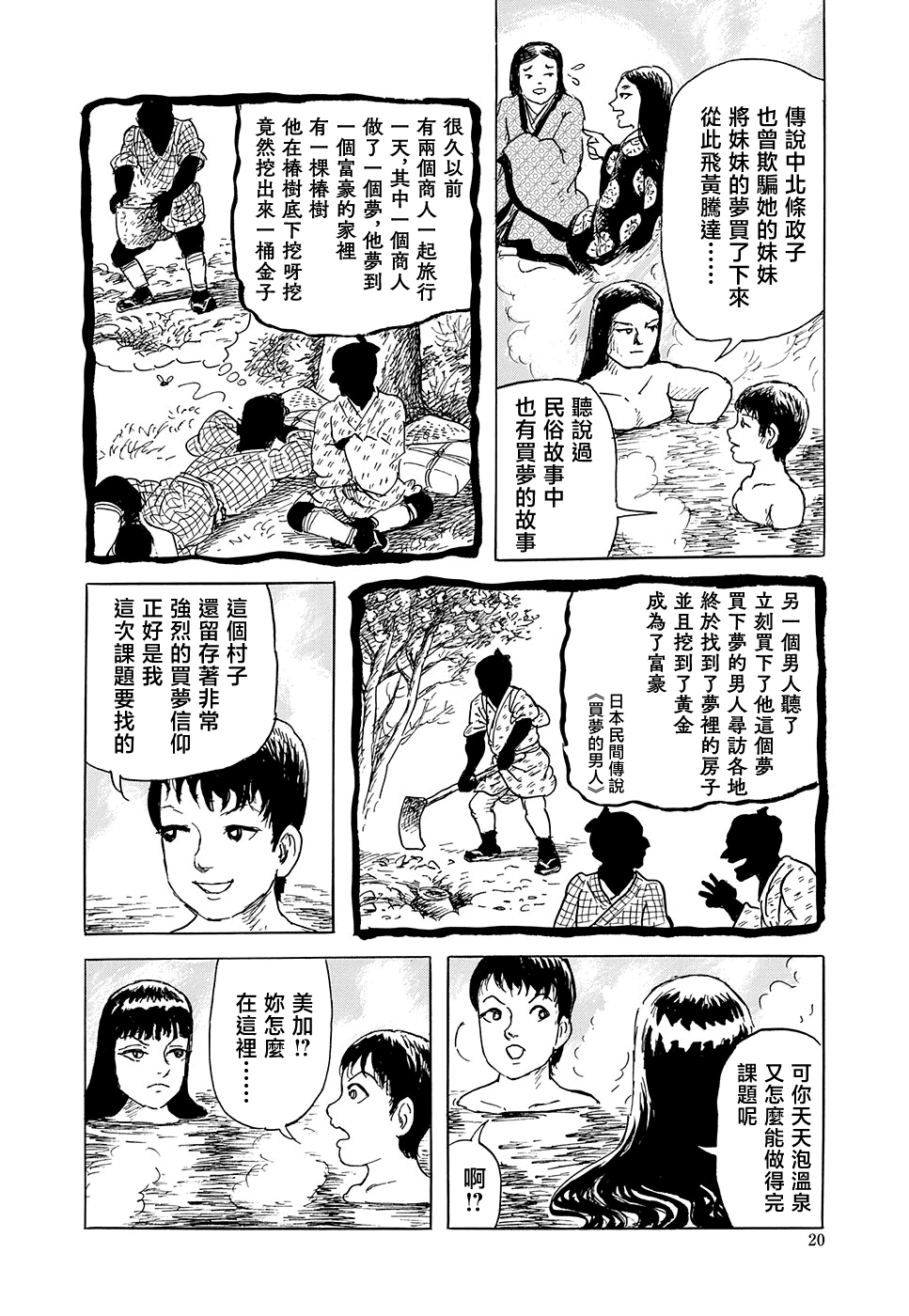 妖怪獵人 - 第31話(1/3) - 4