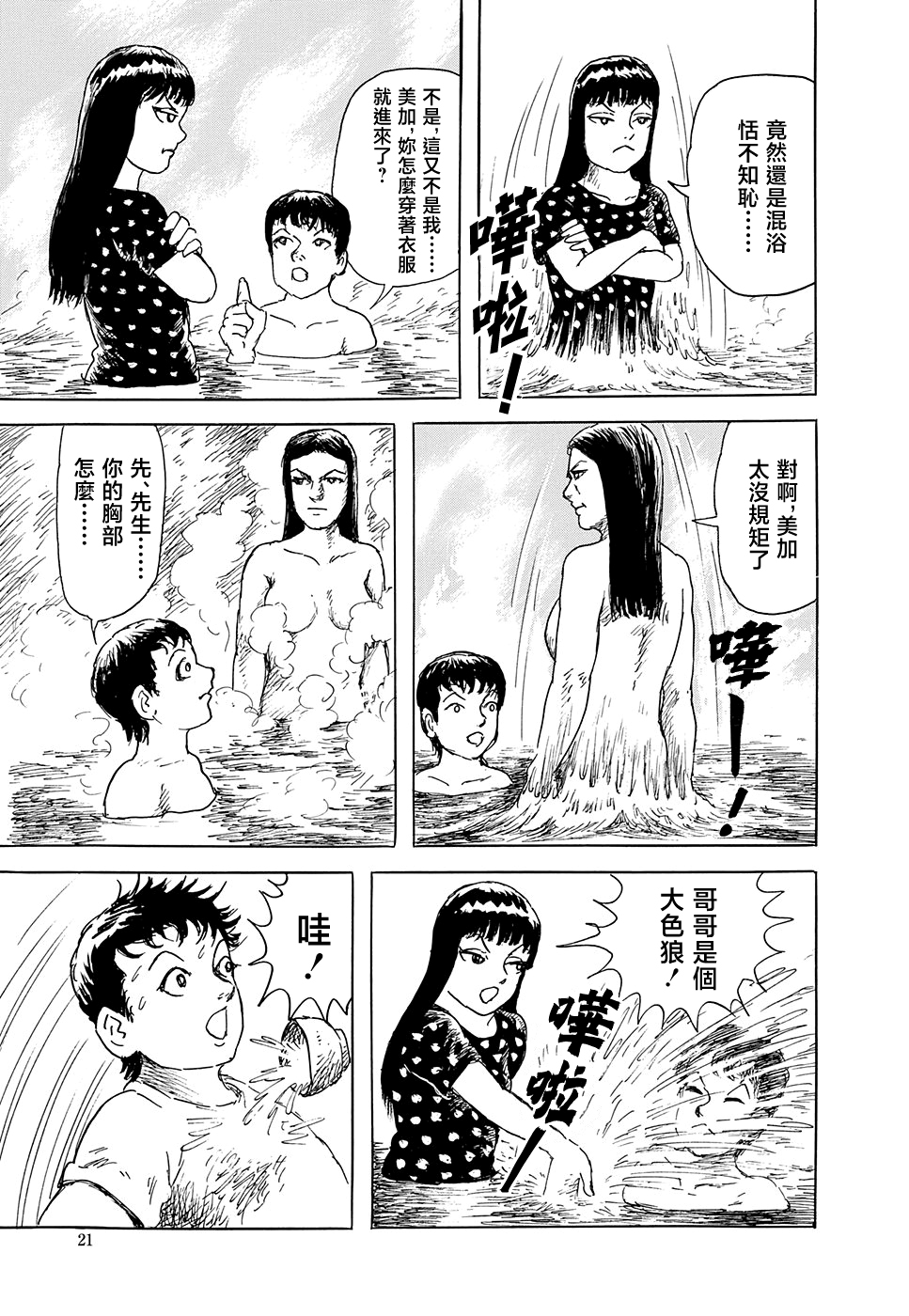 妖怪獵人 - 第31話(1/3) - 5