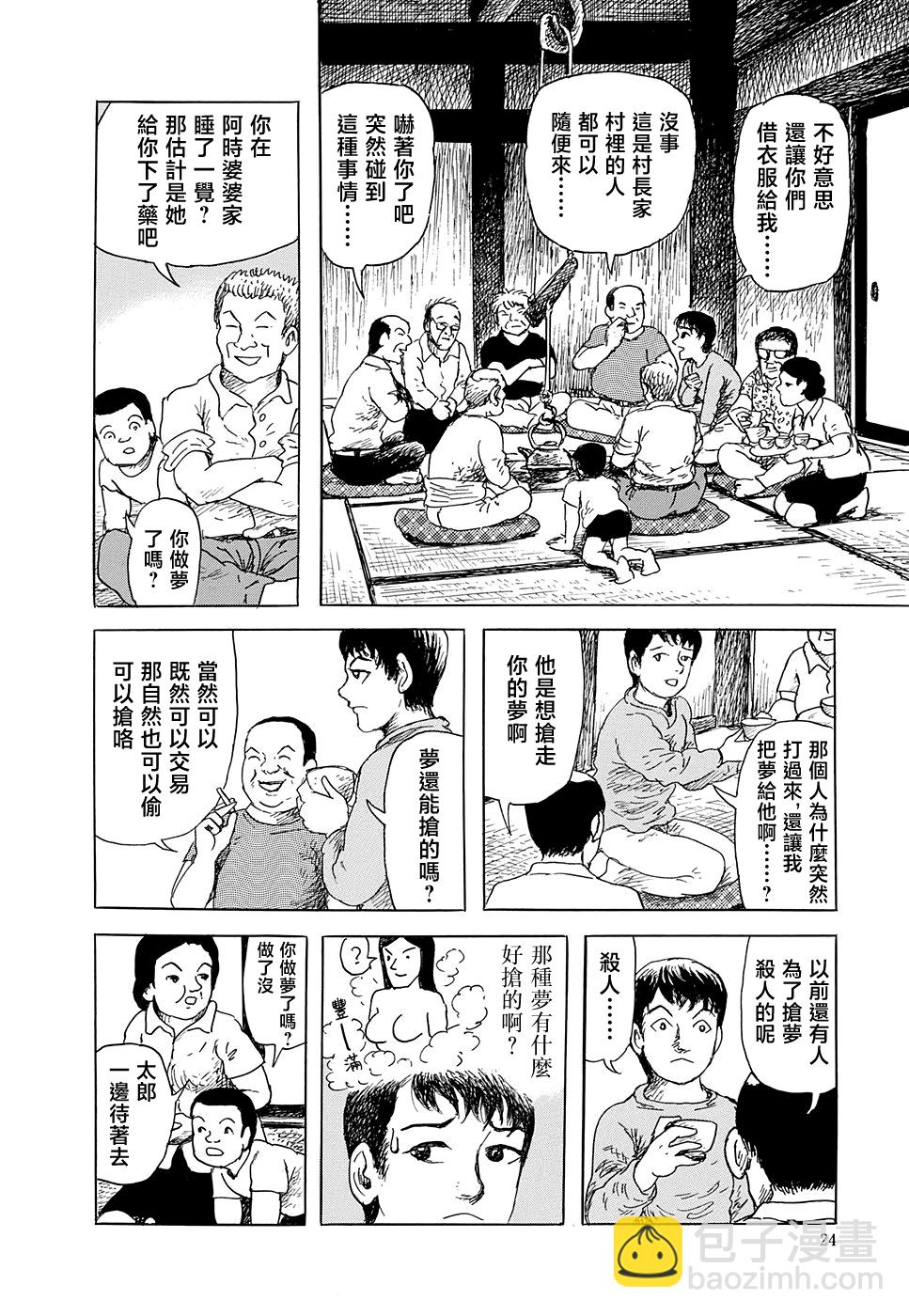 妖怪獵人 - 第31話(1/3) - 8