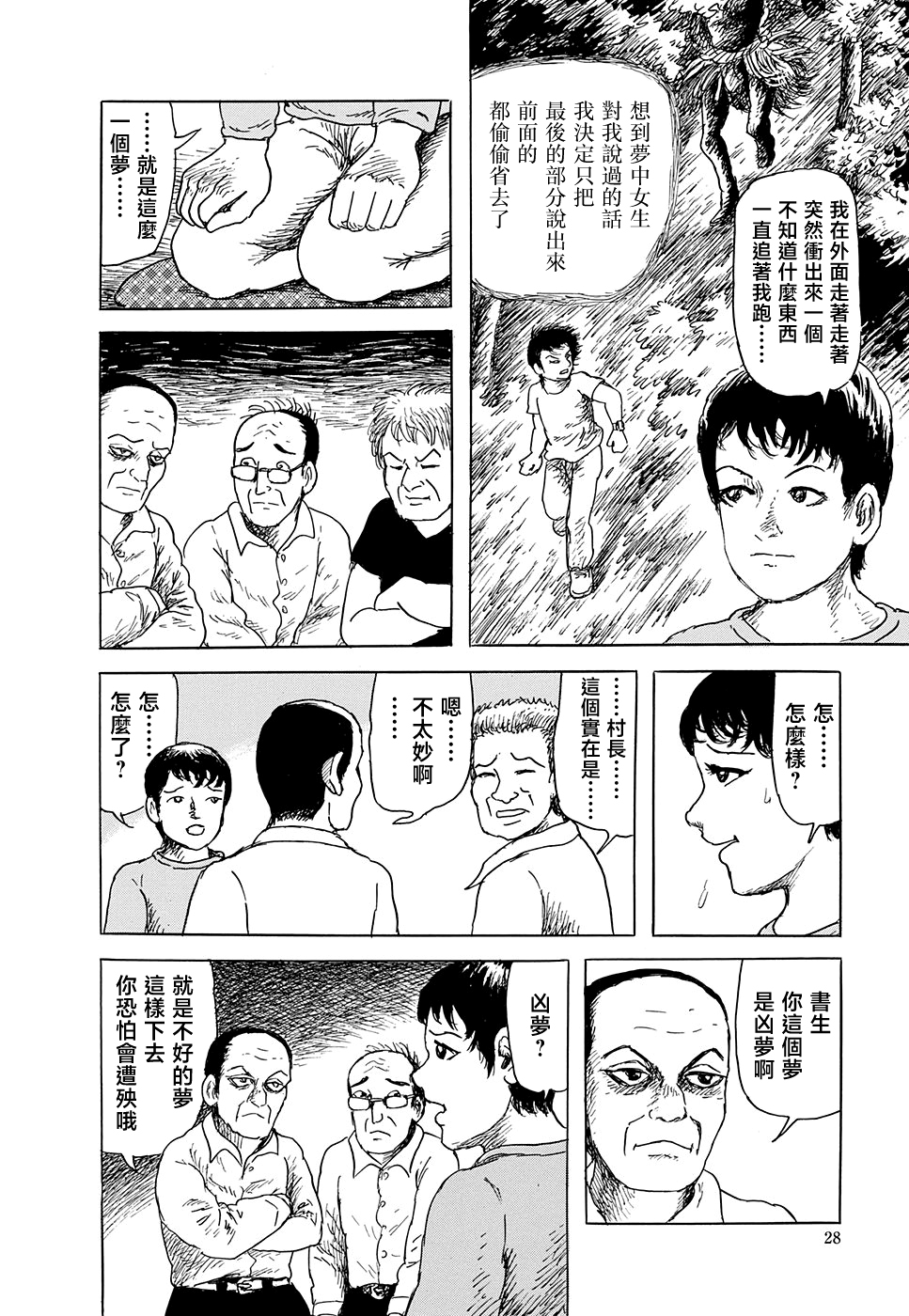 妖怪獵人 - 第31話(1/3) - 4
