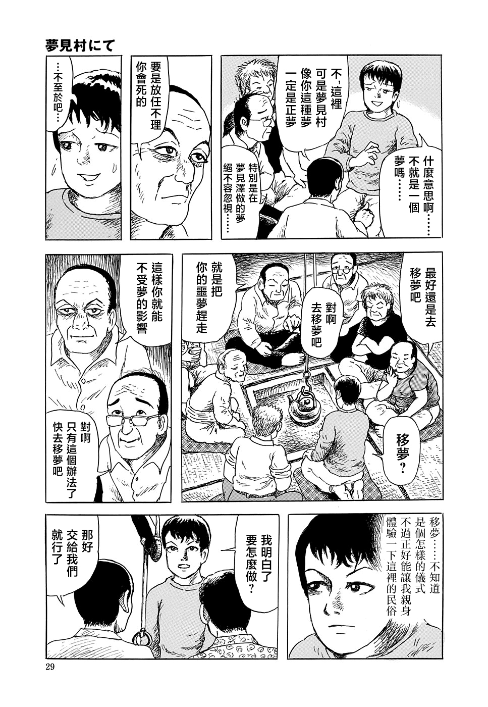 妖怪獵人 - 第31話(1/3) - 5