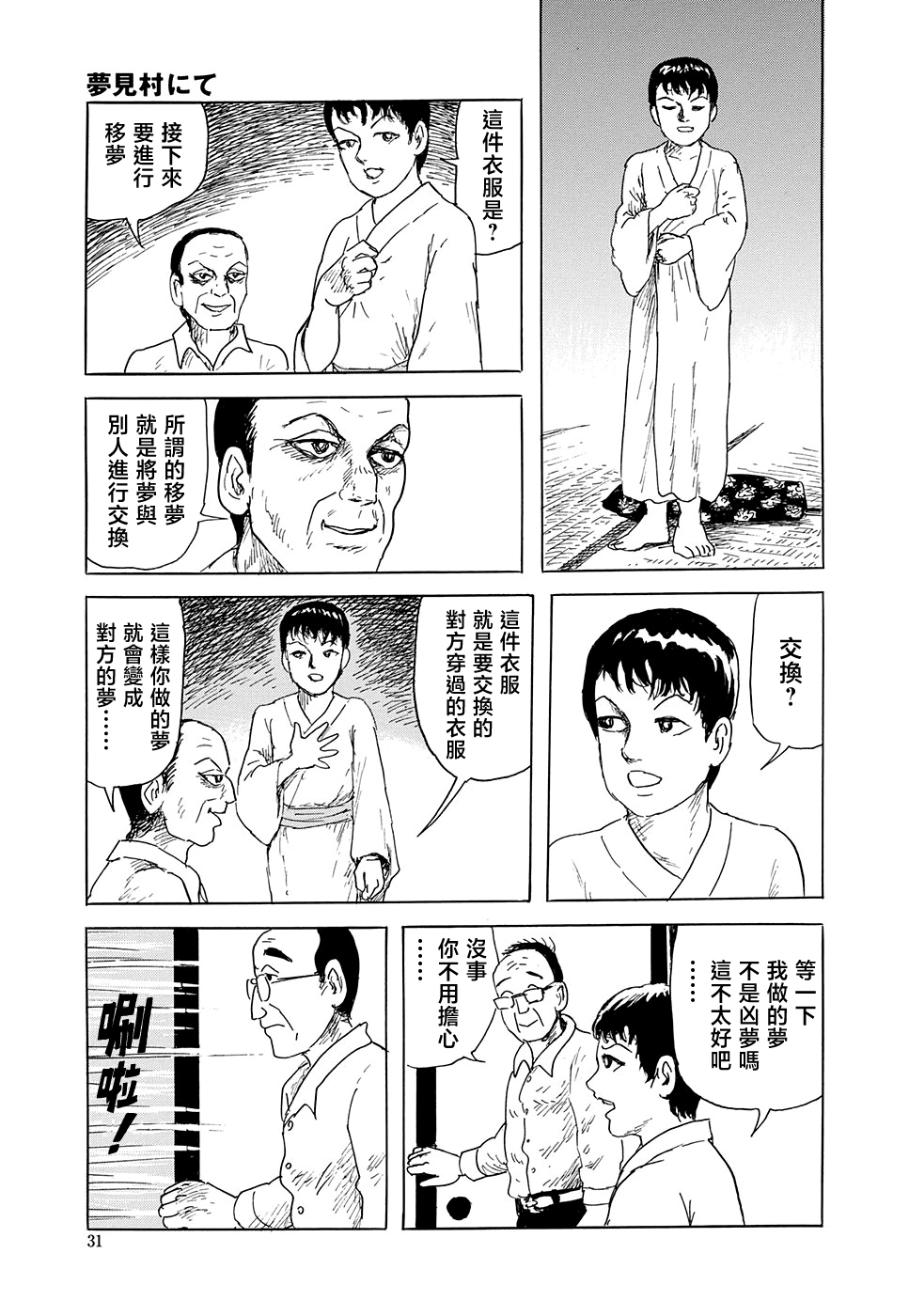 妖怪獵人 - 第31話(1/3) - 7