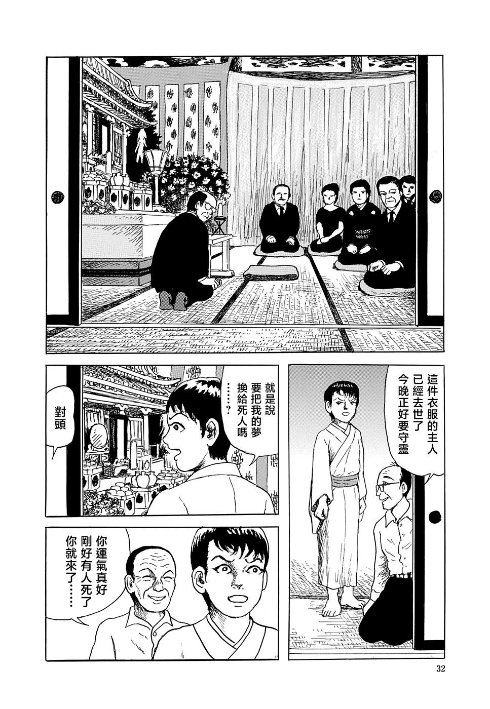 妖怪獵人 - 第31話(1/3) - 8