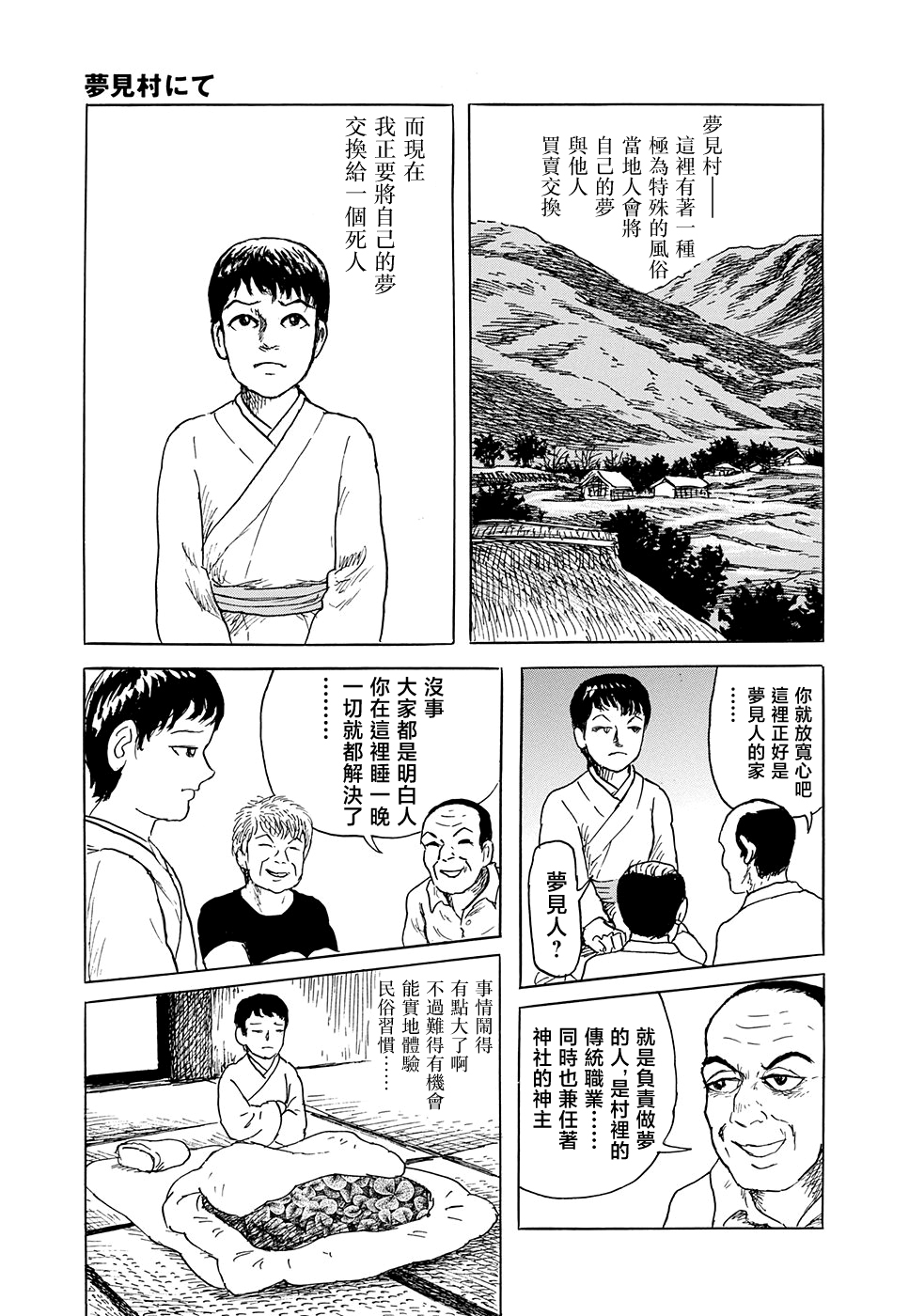 妖怪獵人 - 第31話(1/3) - 1