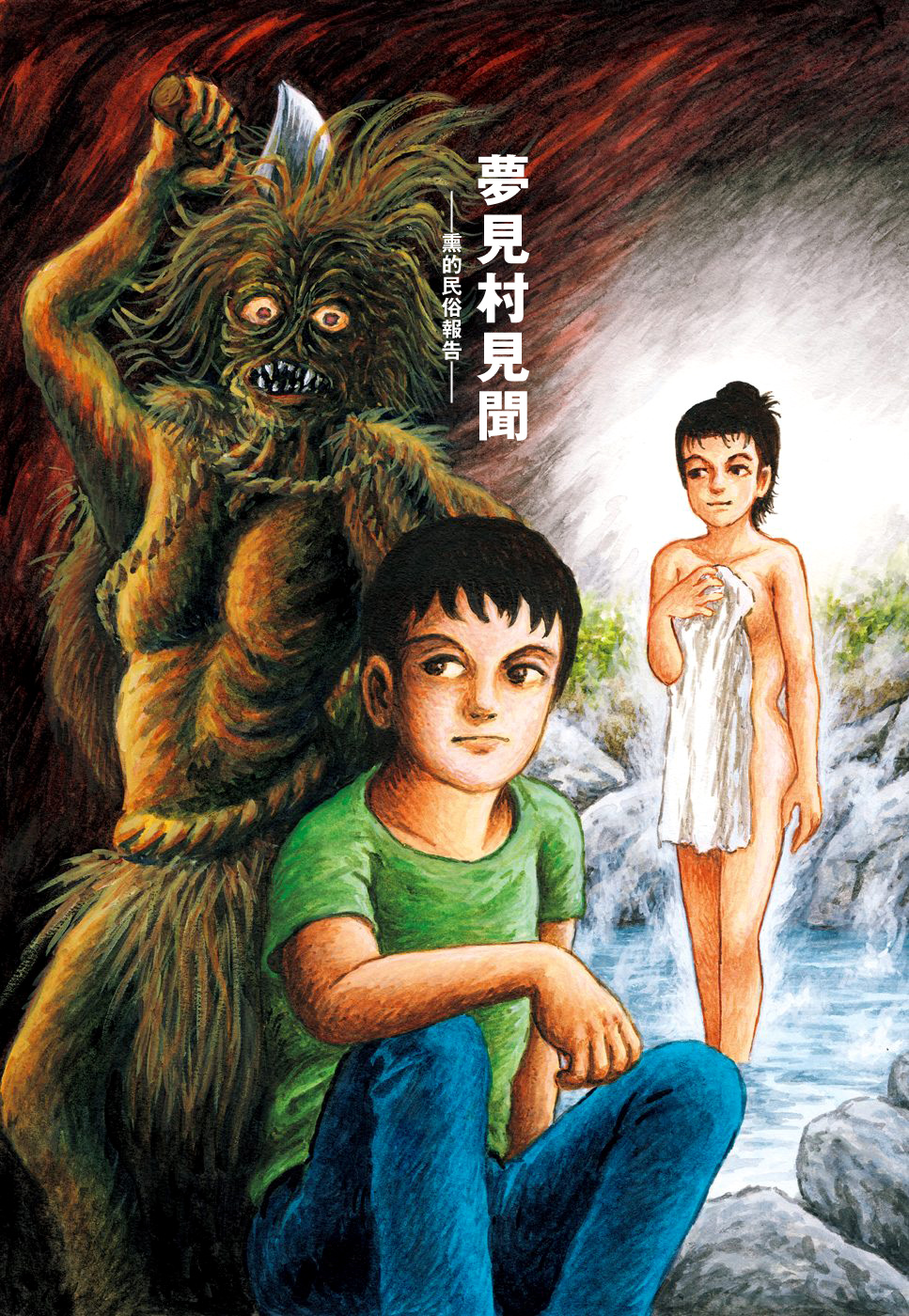 妖怪獵人 - 第31話(1/3) - 4