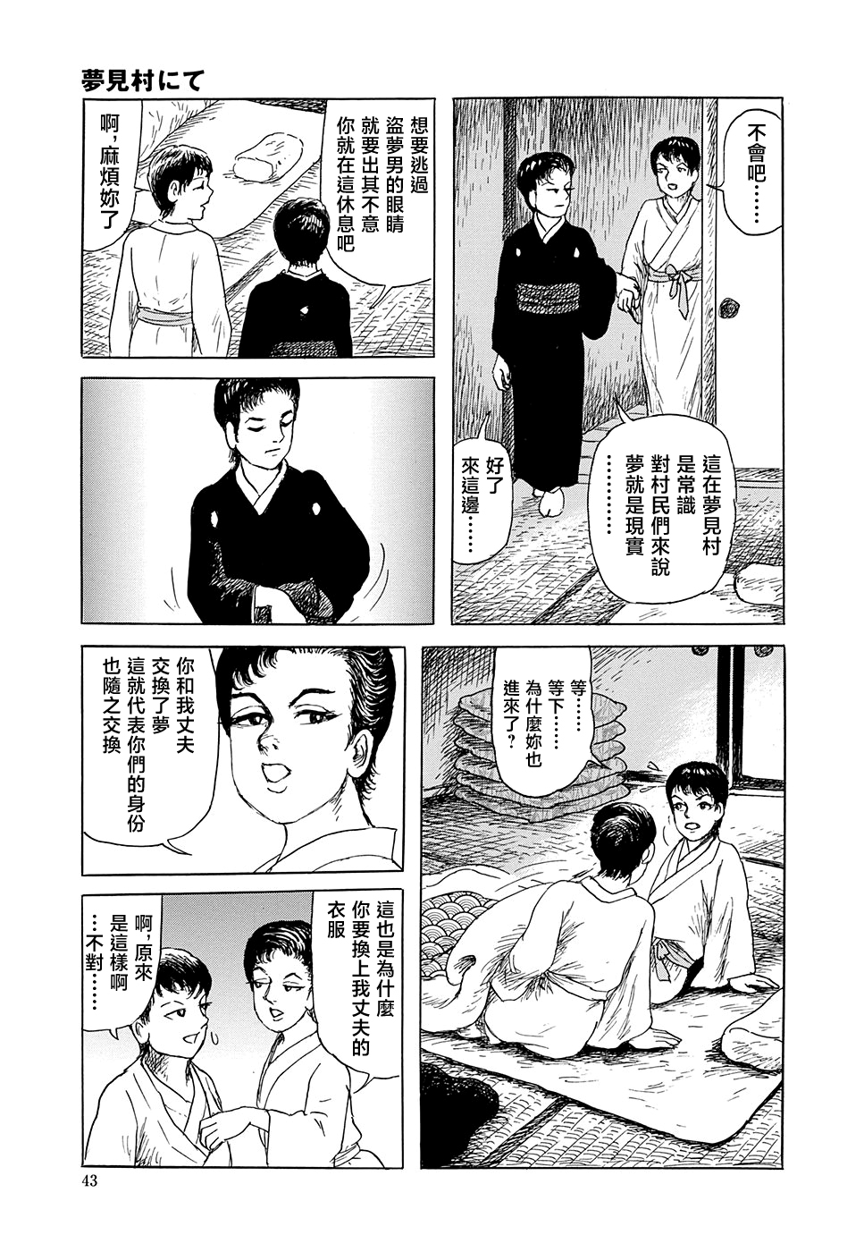 妖怪獵人 - 第31話(1/3) - 3