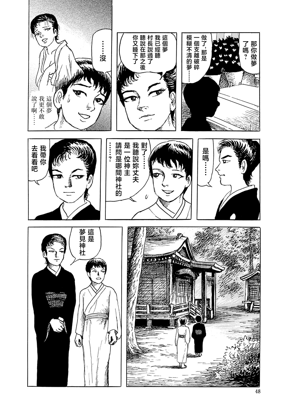 妖怪獵人 - 第31話(1/3) - 8