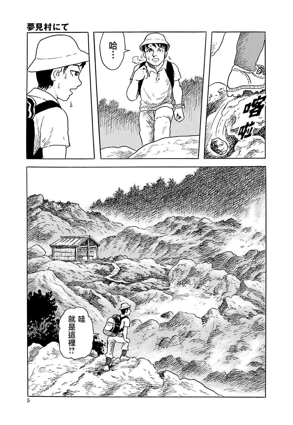 妖怪獵人 - 第31話(1/3) - 5
