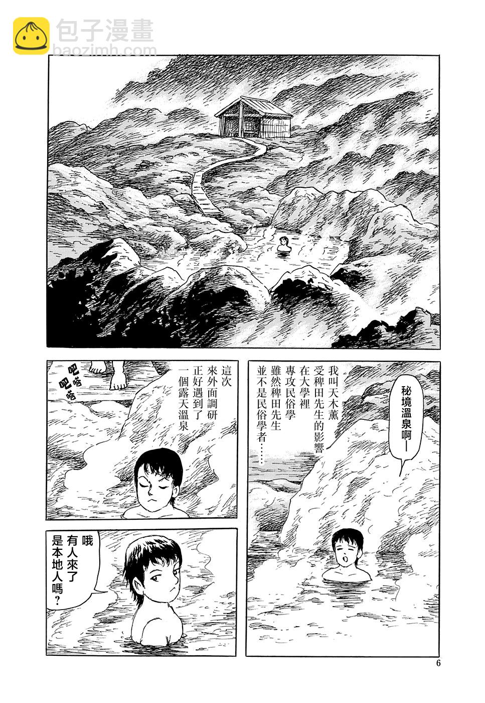 妖怪獵人 - 第31話(1/3) - 6