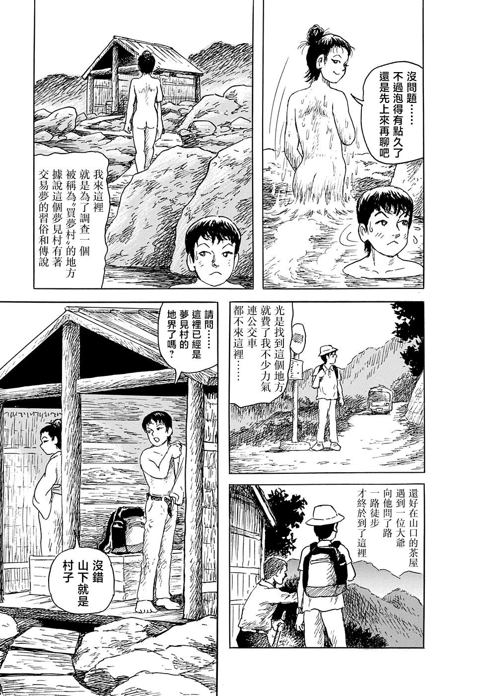 妖怪獵人 - 第31話(1/3) - 1