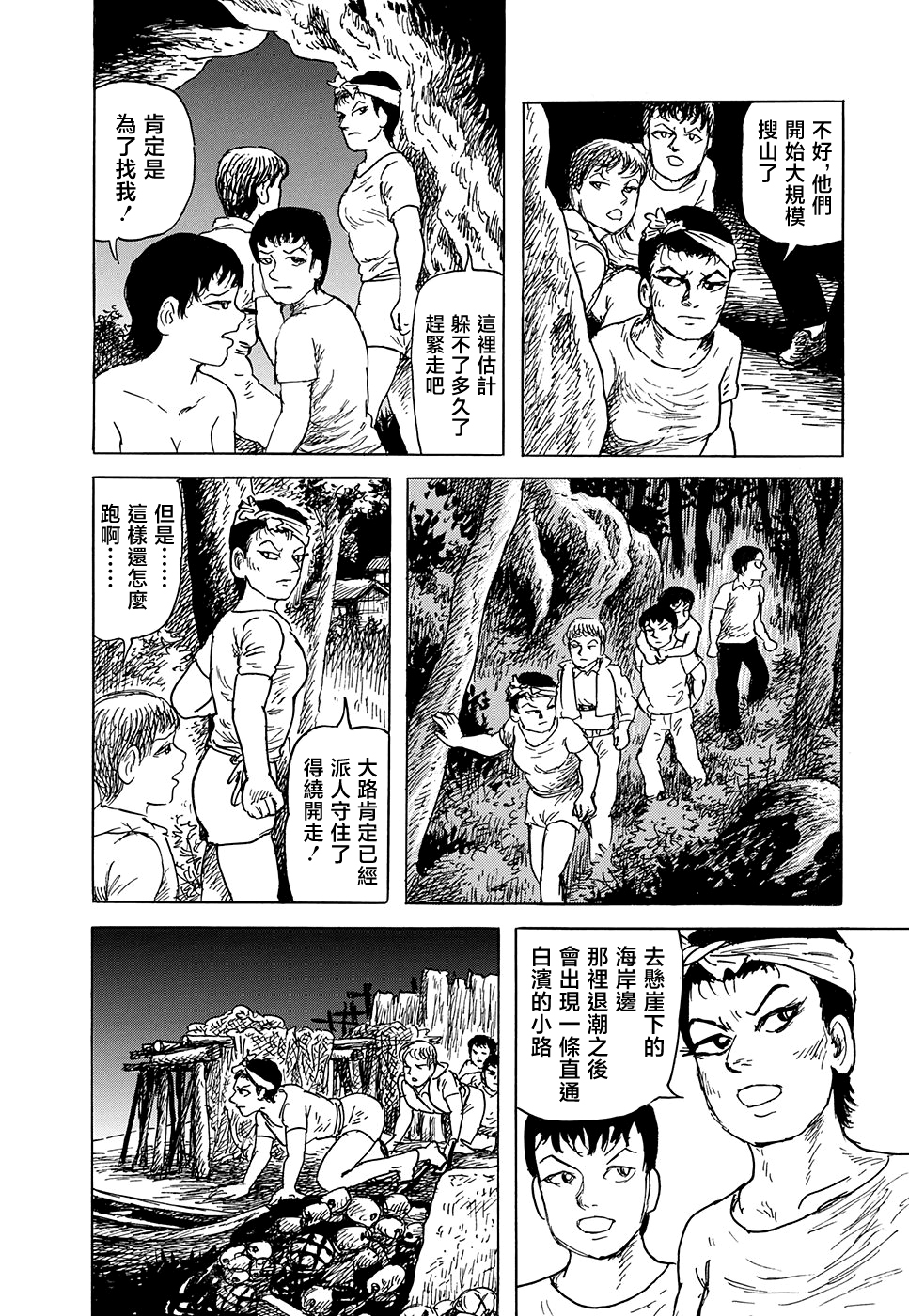 妖怪獵人 - 第33話 - 2