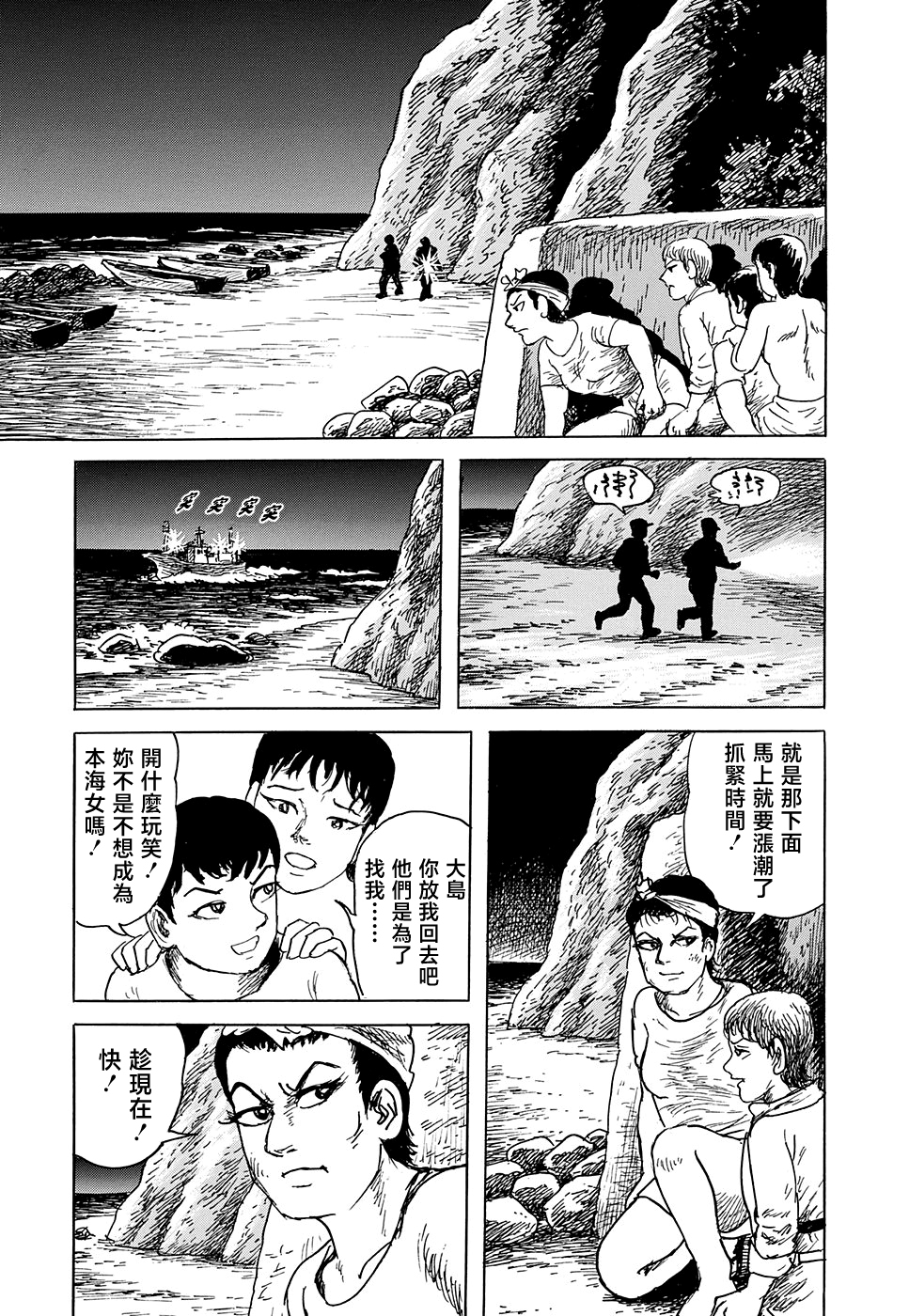 妖怪獵人 - 第33話 - 3