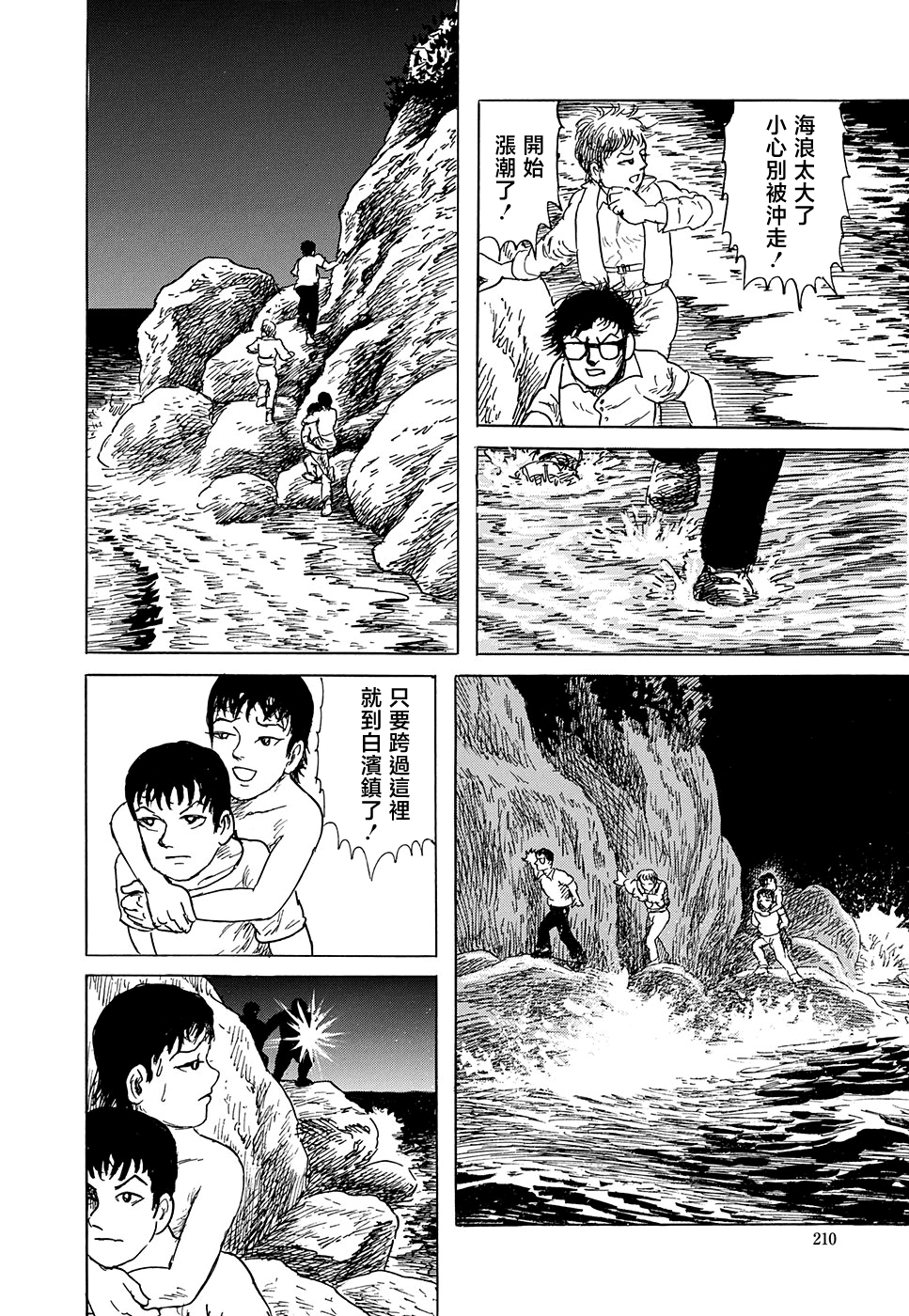 妖怪獵人 - 第33話 - 6