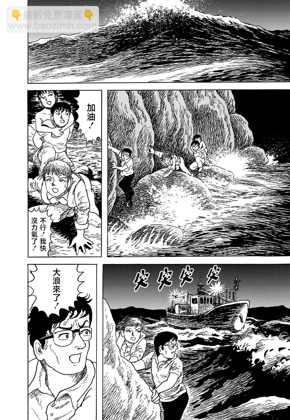 妖怪獵人 - 第33話 - 8