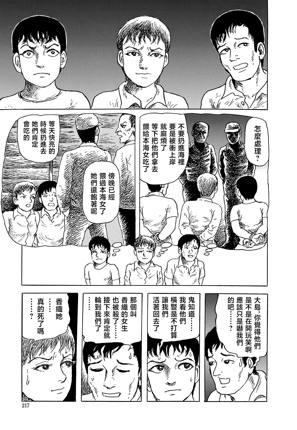 妖怪獵人 - 第33話 - 4