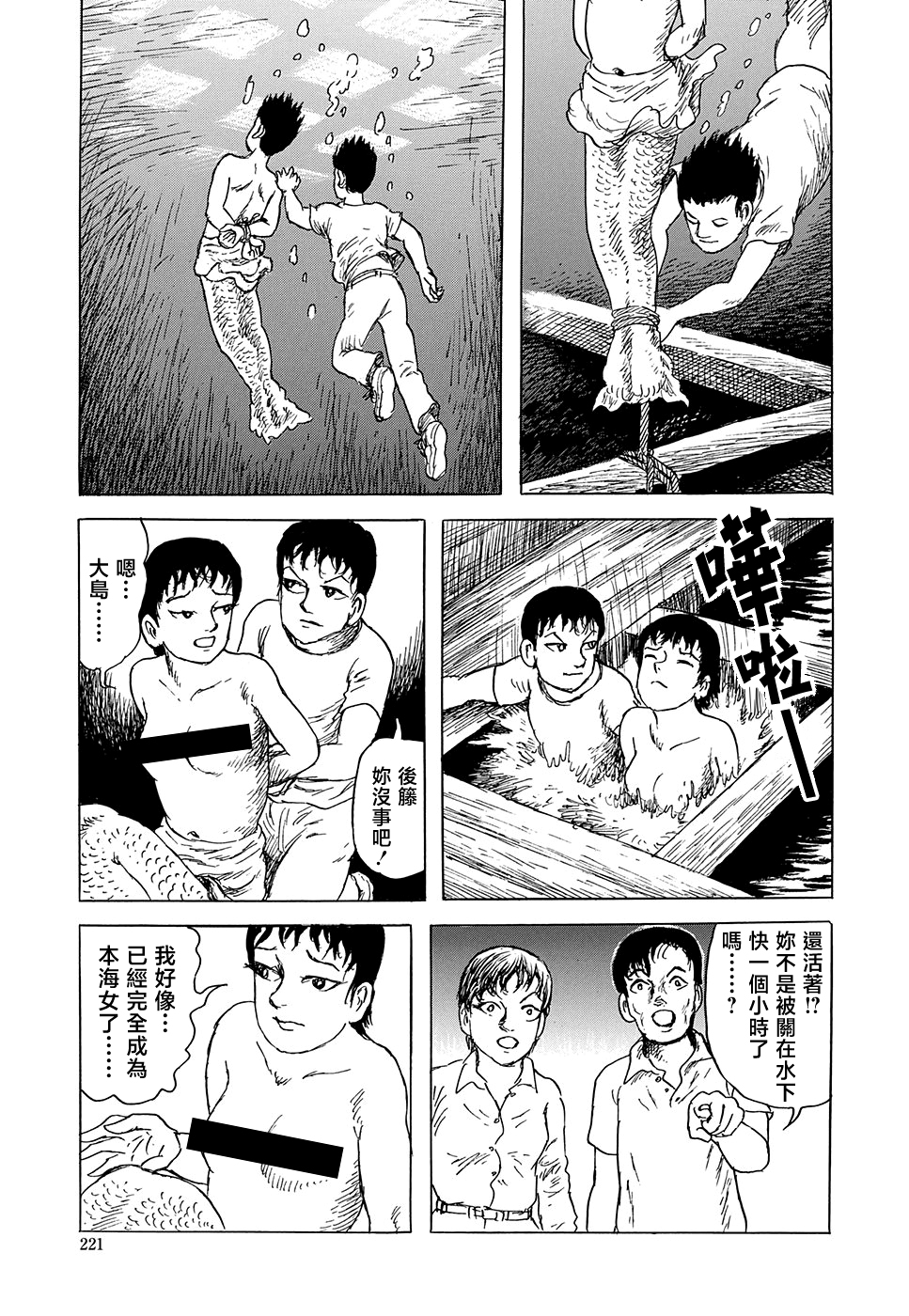 妖怪獵人 - 第33話 - 8