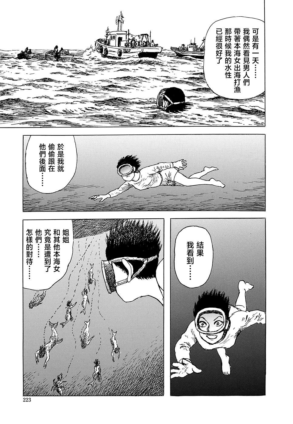 妖怪獵人 - 第33話 - 2