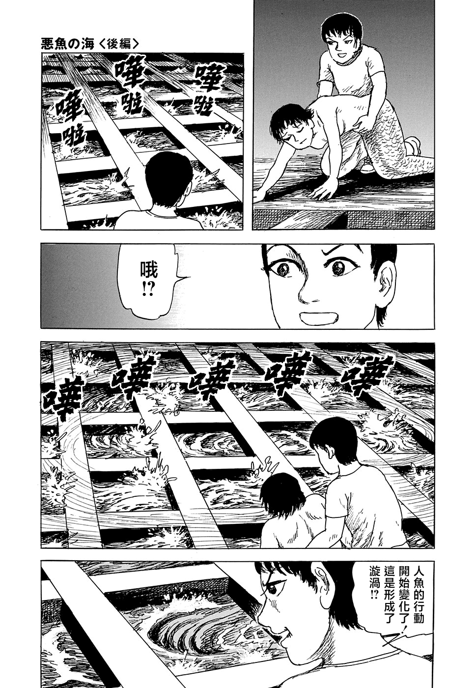 妖怪獵人 - 第33話 - 8