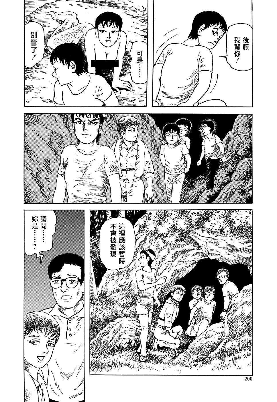 妖怪獵人 - 第33話 - 4