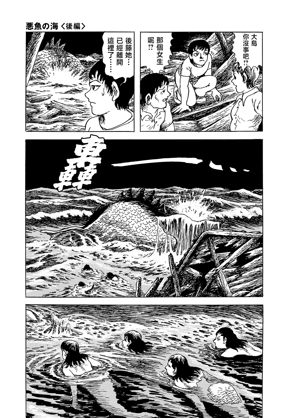 妖怪獵人 - 第33話 - 6