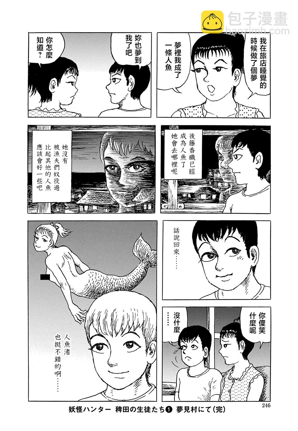 妖怪獵人 - 第33話 - 1