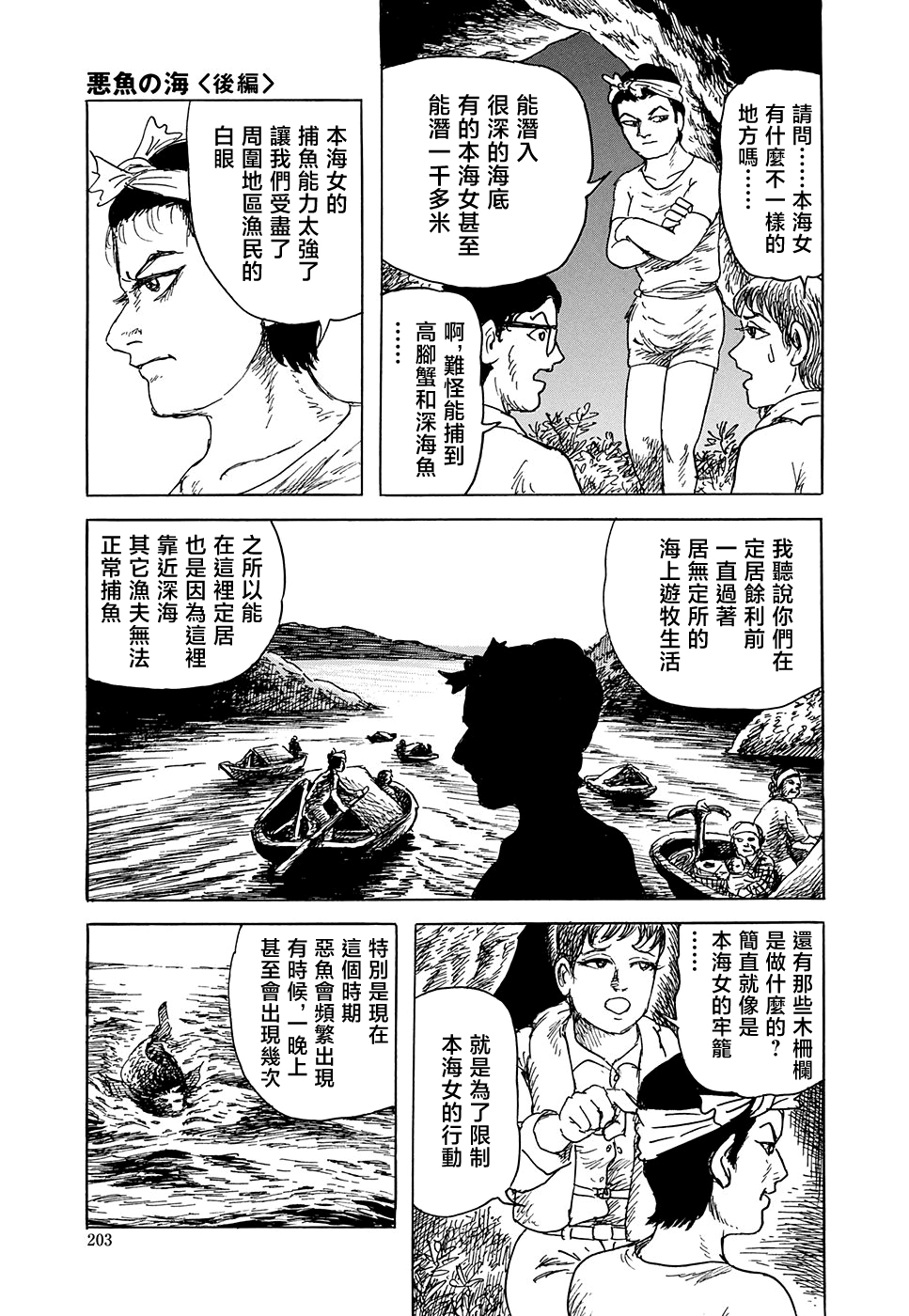 妖怪獵人 - 第33話 - 7