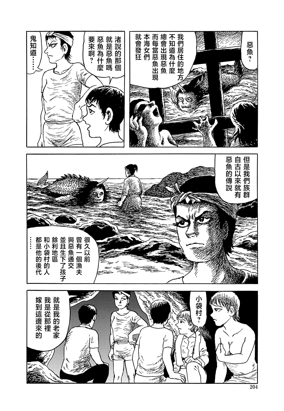 妖怪獵人 - 第33話 - 8