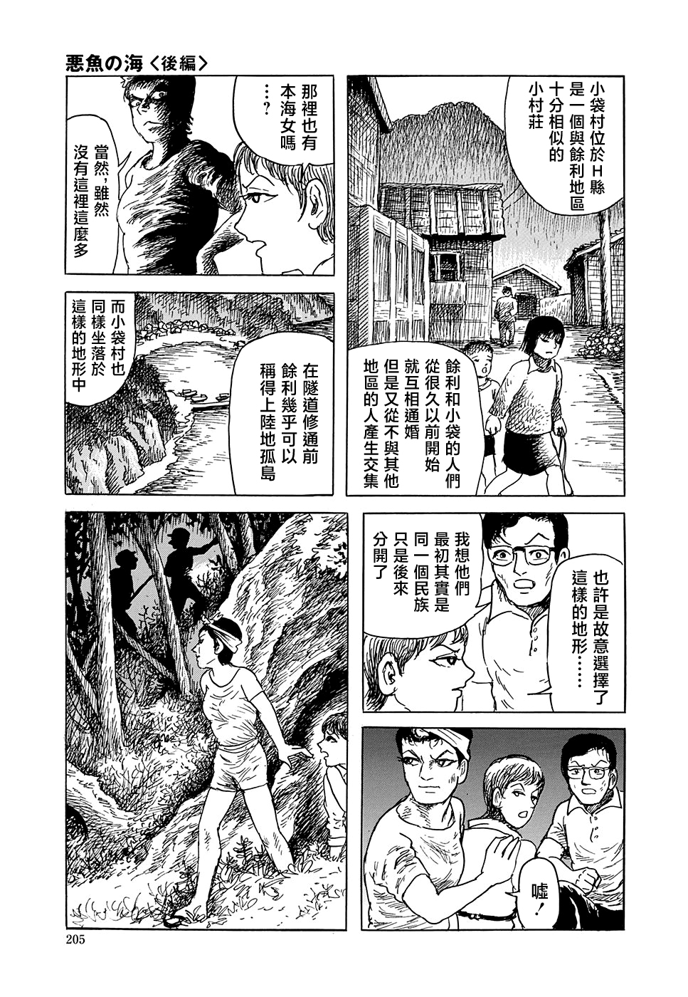 妖怪獵人 - 第33話 - 1