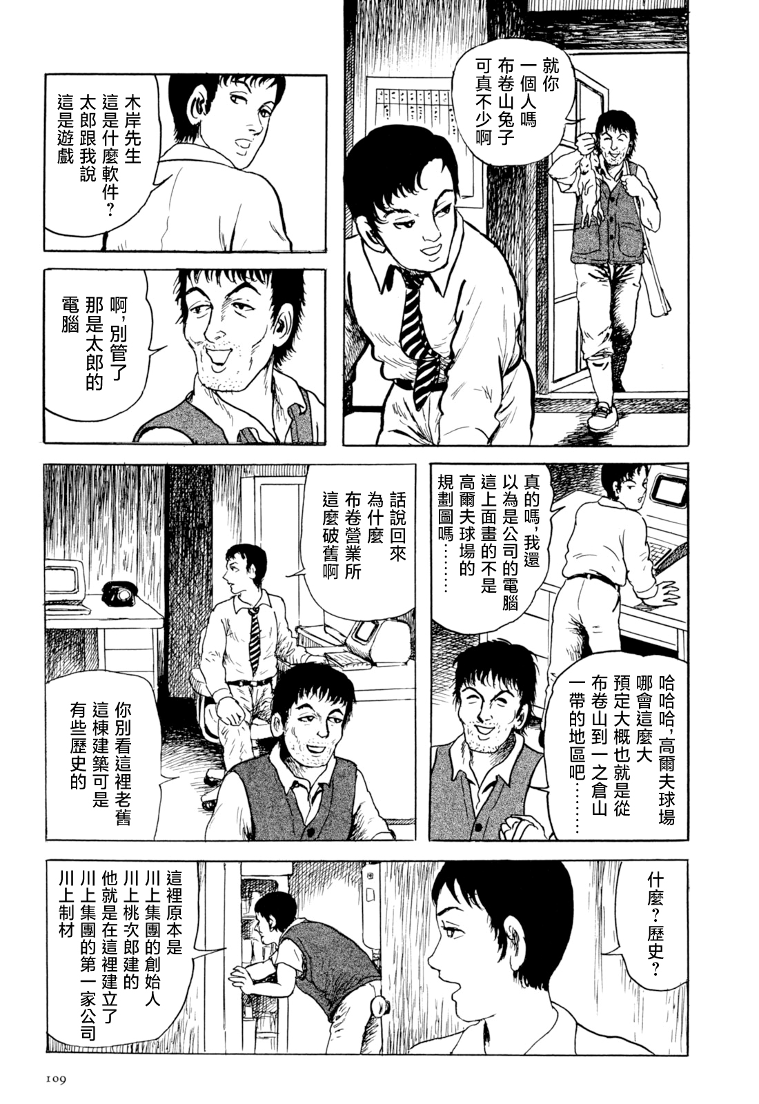 妖怪獵人 - 第35話(1/2) - 3