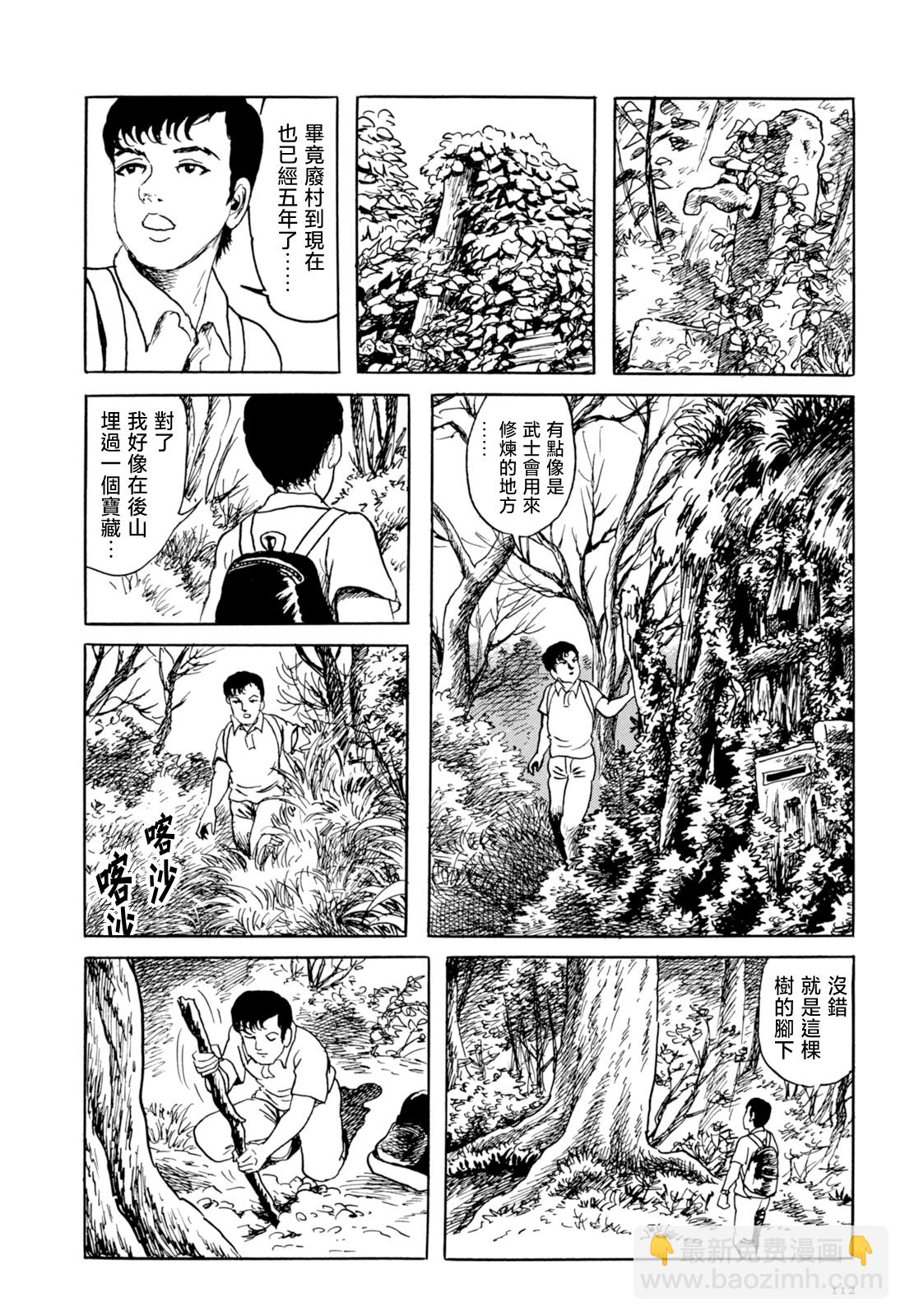 妖怪獵人 - 第35話(1/2) - 6