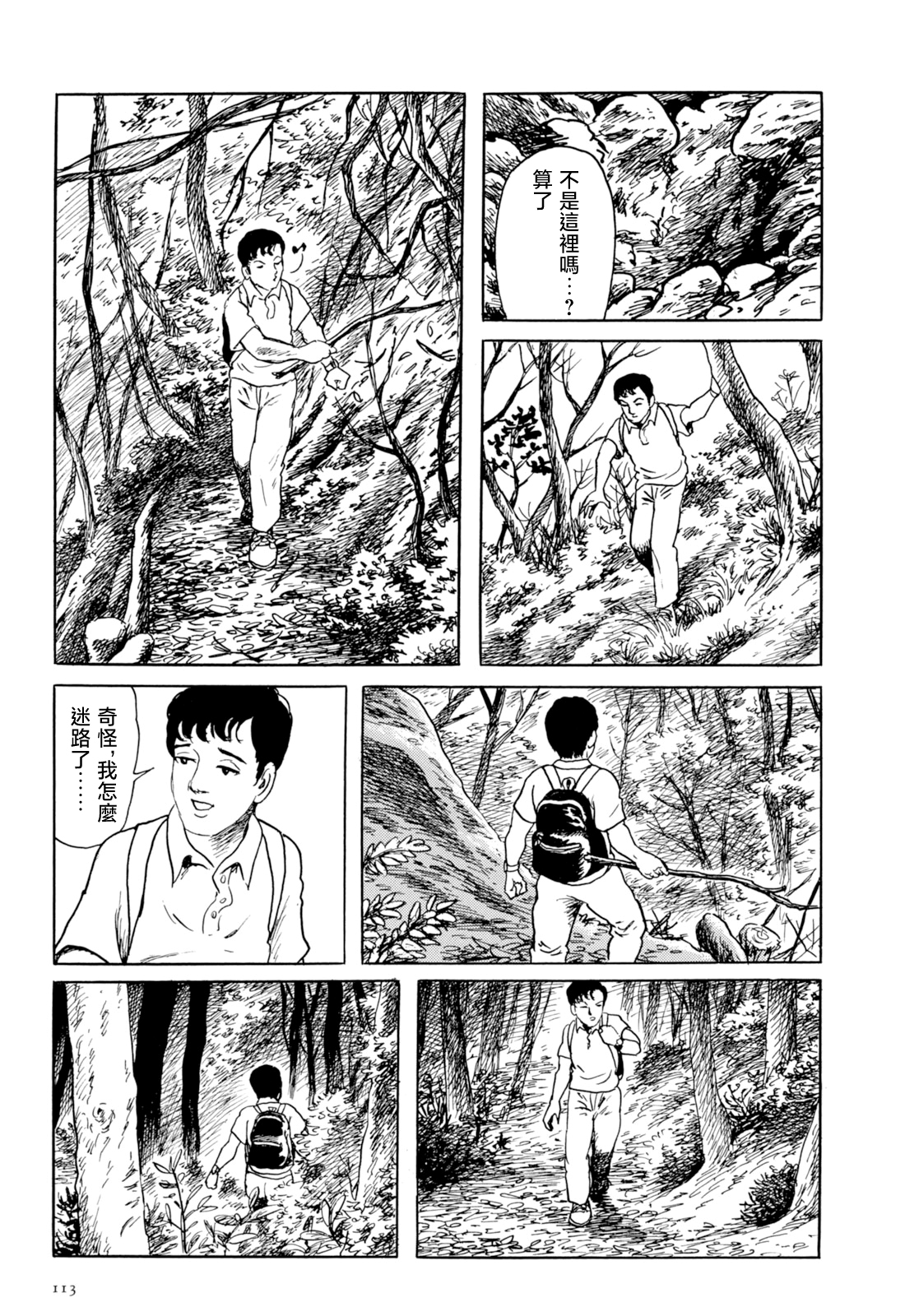 妖怪獵人 - 第35話(1/2) - 7