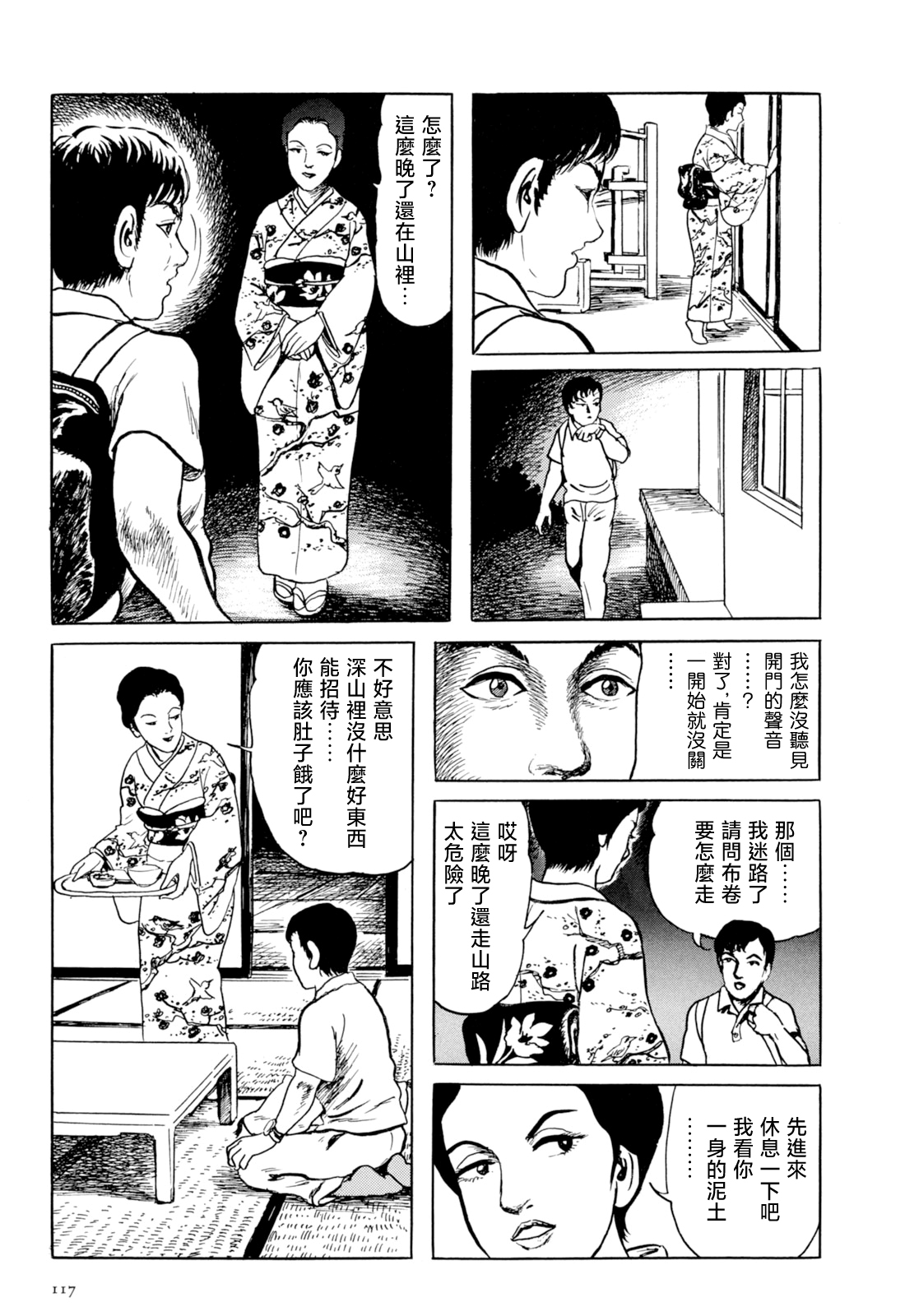 妖怪獵人 - 第35話(1/2) - 3