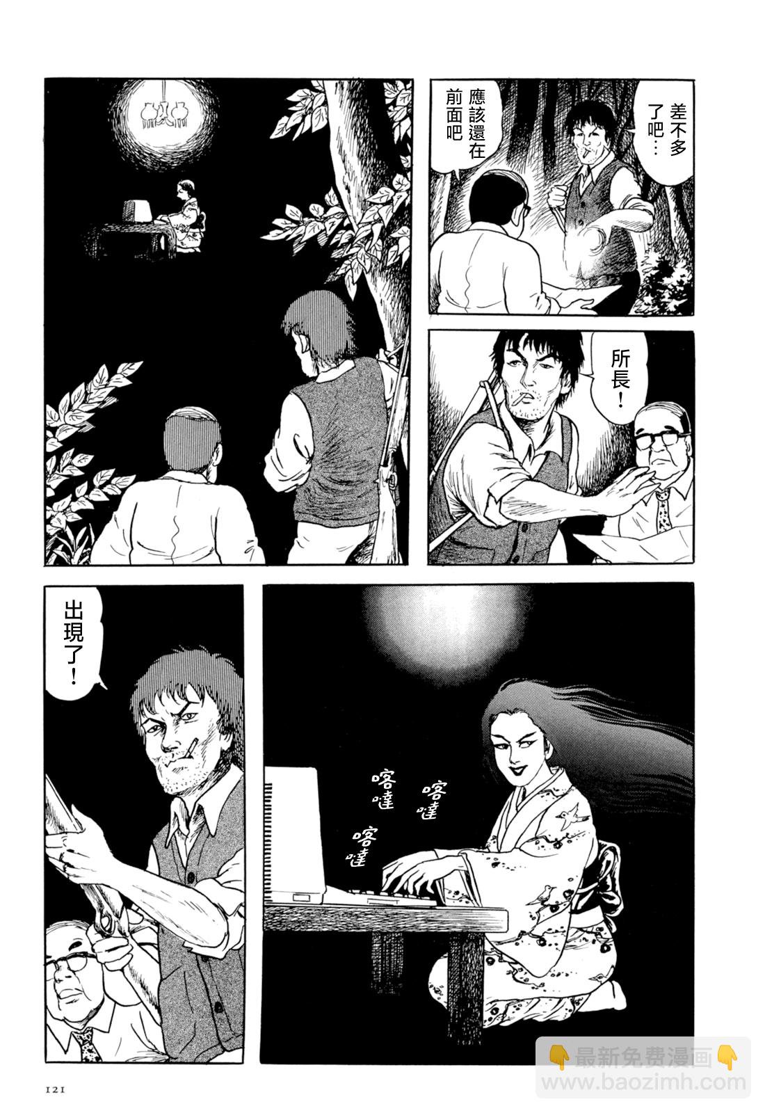 妖怪獵人 - 第35話(1/2) - 7