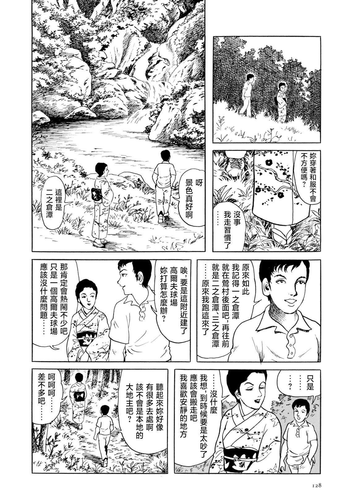 妖怪獵人 - 第35話(1/2) - 6