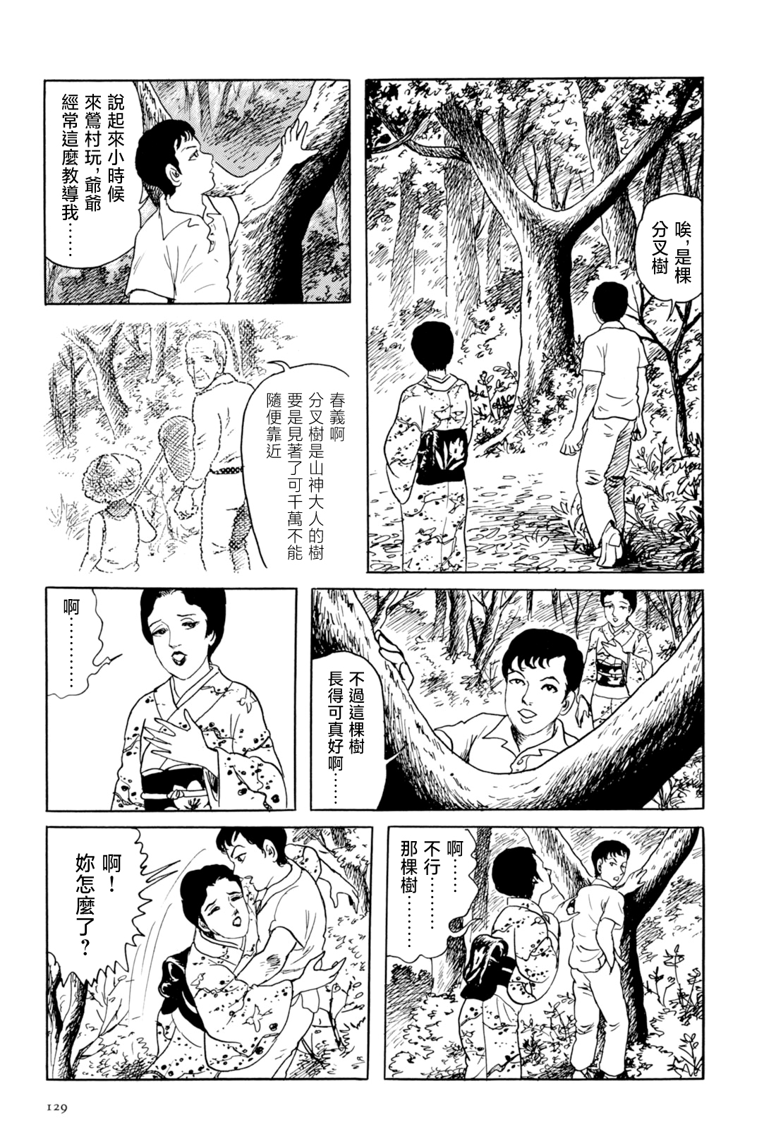 妖怪獵人 - 第35話(1/2) - 7