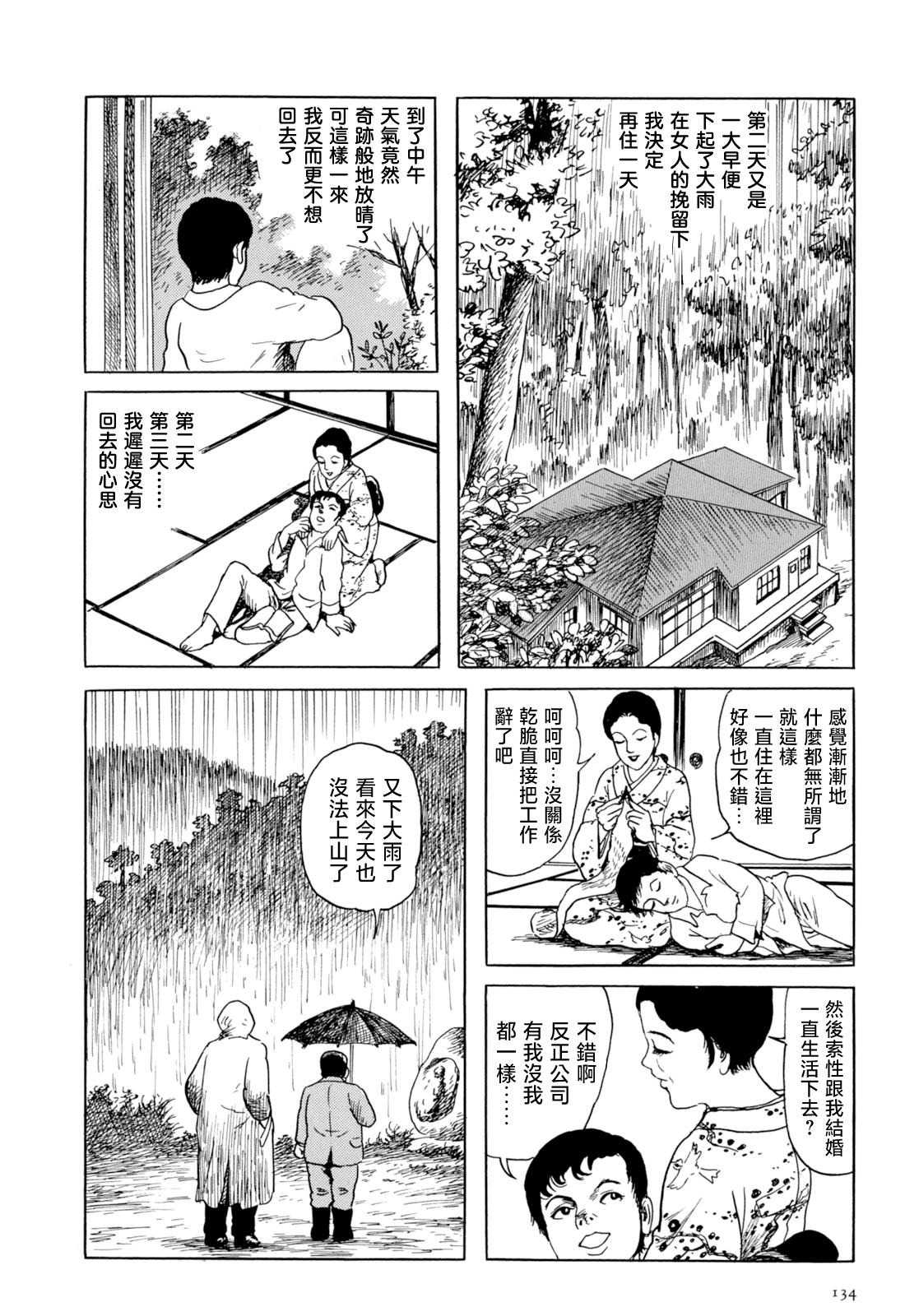 妖怪獵人 - 第35話(1/2) - 4