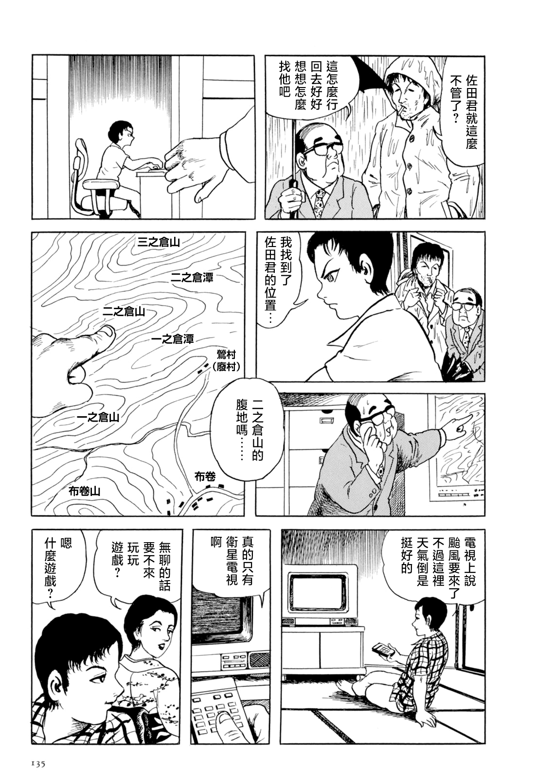 妖怪獵人 - 第35話(1/2) - 5