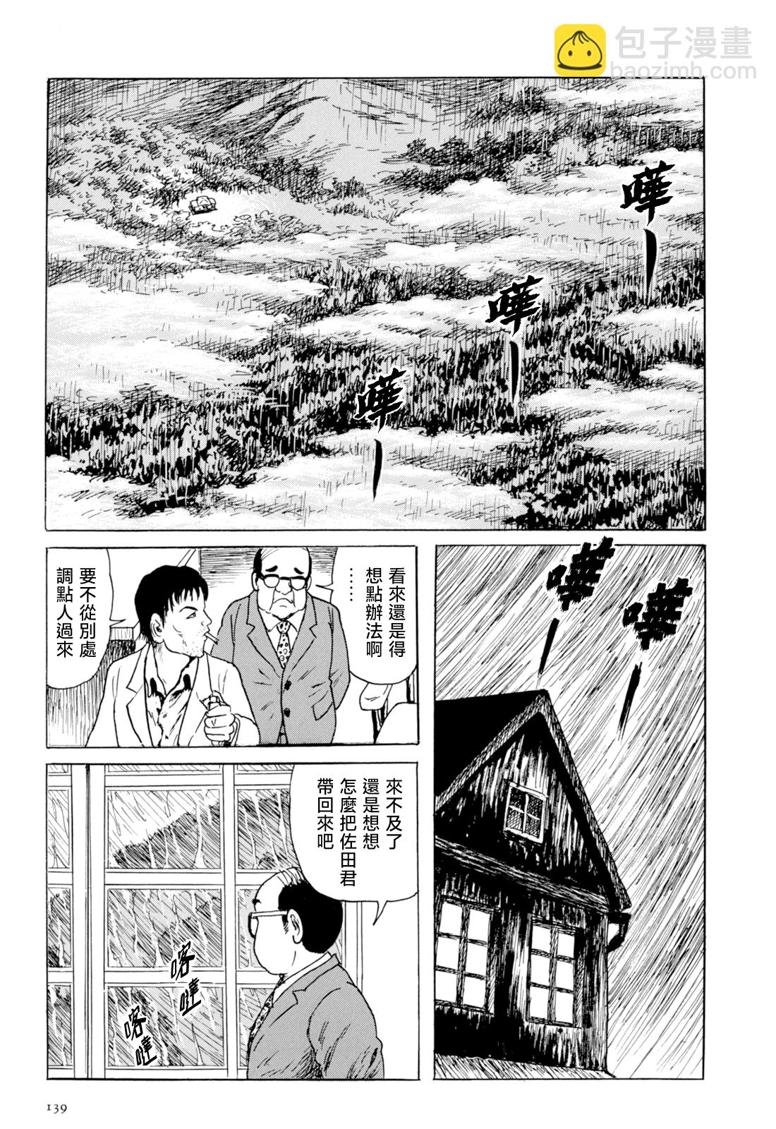 妖怪獵人 - 第35話(1/2) - 1
