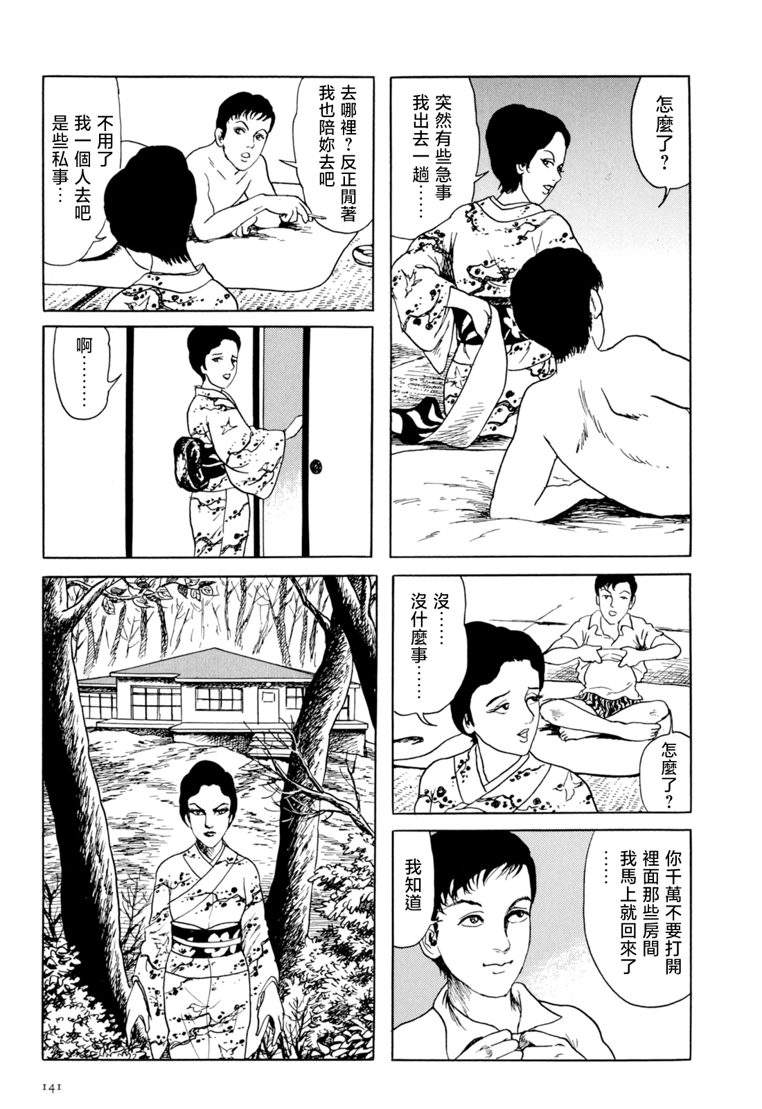 妖怪獵人 - 第35話(1/2) - 3