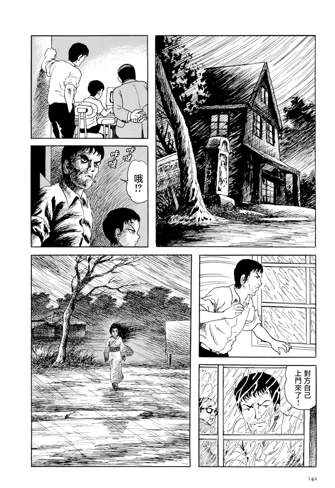 妖怪獵人 - 第35話(1/2) - 4