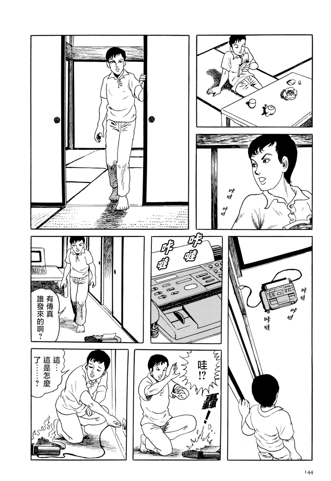 妖怪獵人 - 第35話(1/2) - 6