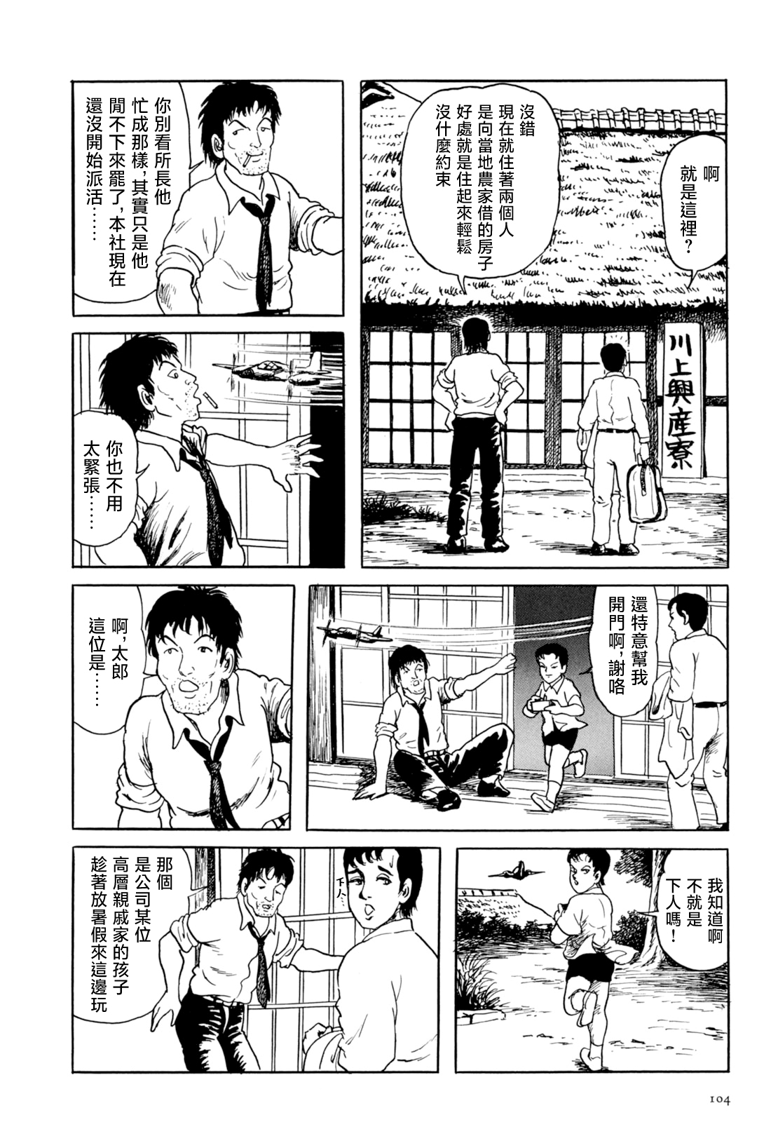 妖怪獵人 - 第35話(1/2) - 6